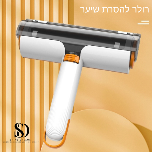 רולר להסרת פרווה